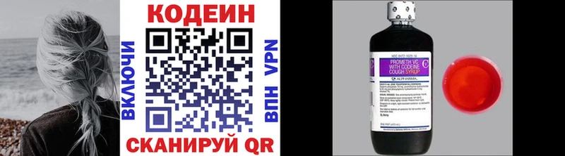 Codein напиток Lean (лин)  закладка  Кудрово 